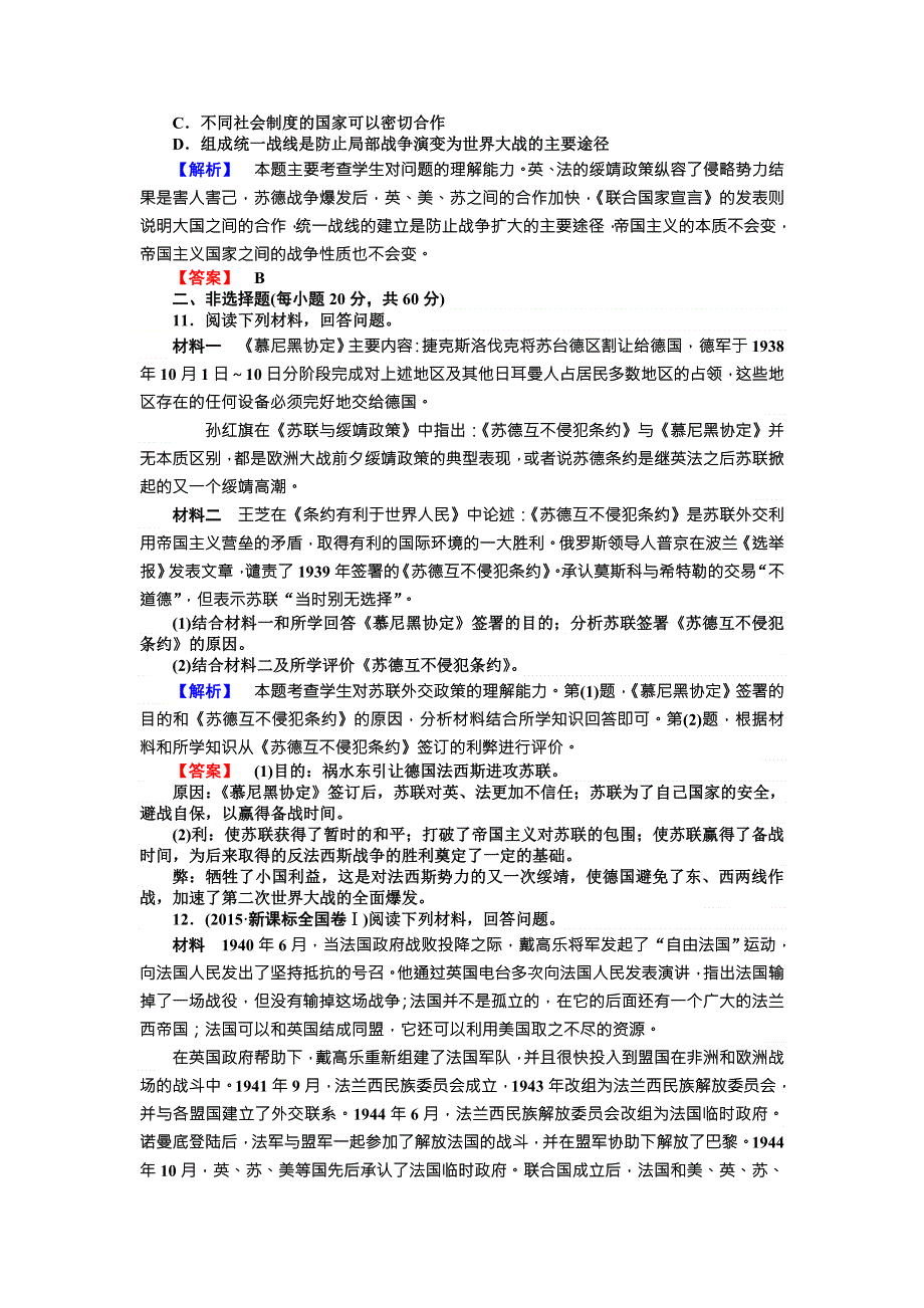 2017-2018学年高中历史选修三（人教版）同步练习：第三单元 第二次世界大战 测试卷 WORD版含解析.doc_第3页