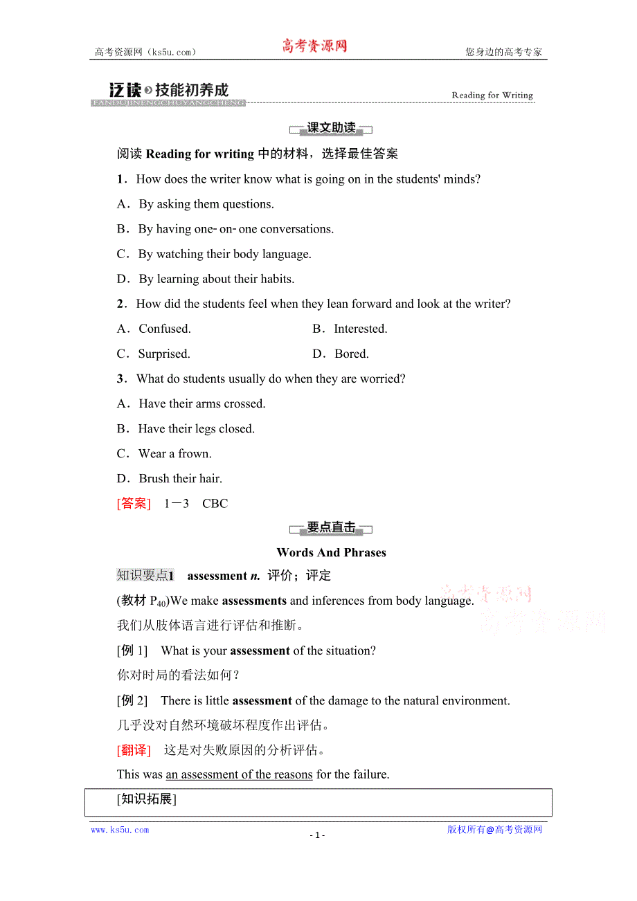 2020-2021学年英语新教材人教版选择性必修第一册学案：UNIT 4 泛读·技能初养成 WORD版含解析.doc_第1页