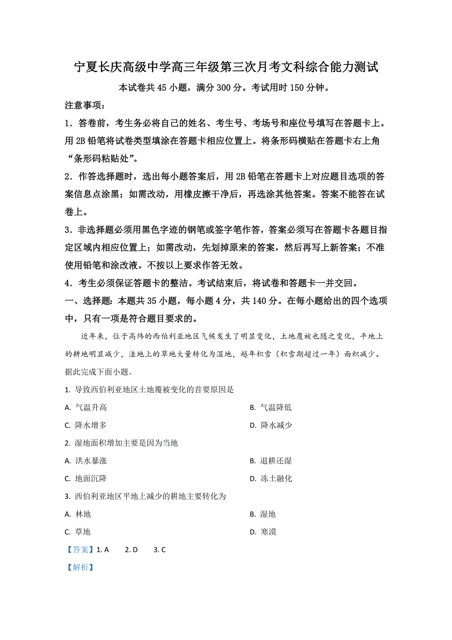 《解析》宁夏银川市长庆高级中学2020届高三上学期第三次月考地理试题 WORD版含解析.doc_第1页