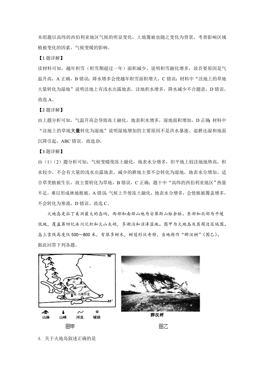 《解析》宁夏银川市长庆高级中学2020届高三上学期第三次月考地理试题 WORD版含解析.doc_第2页