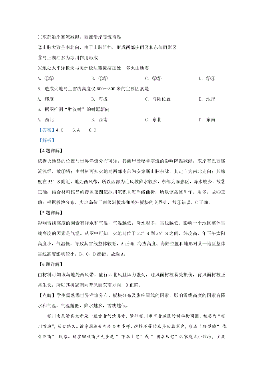 《解析》宁夏银川市长庆高级中学2020届高三上学期第三次月考地理试题 WORD版含解析.doc_第3页