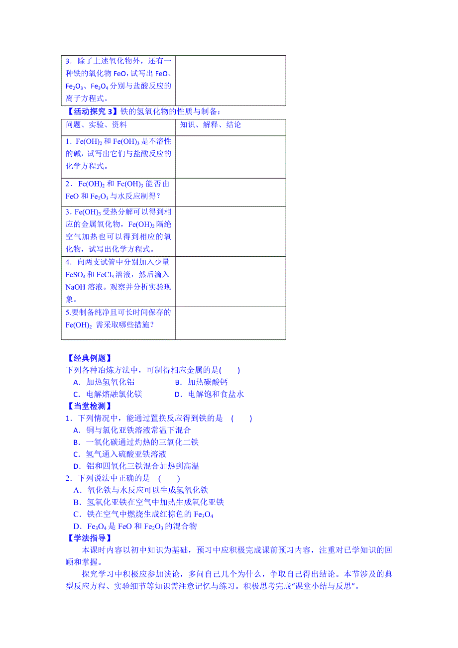 河北省唐山市开滦第二中学高一化学导学案：必修一 专题3 第二单元 铁铜的获取及应用 1.doc_第2页