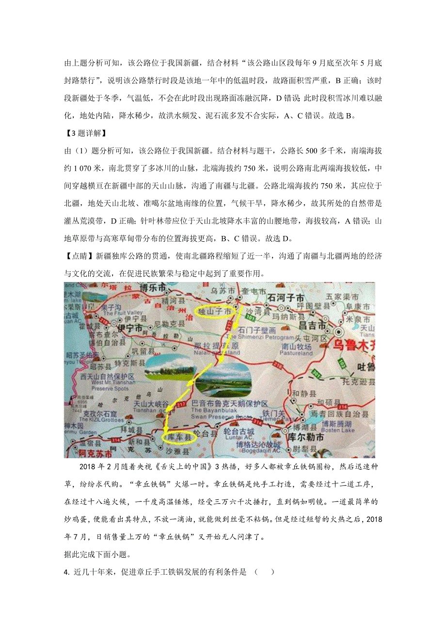 《解析》宁夏银川市长庆高级中学2020届高三上学期第五次月考地理试题 WORD版含解析.doc_第2页