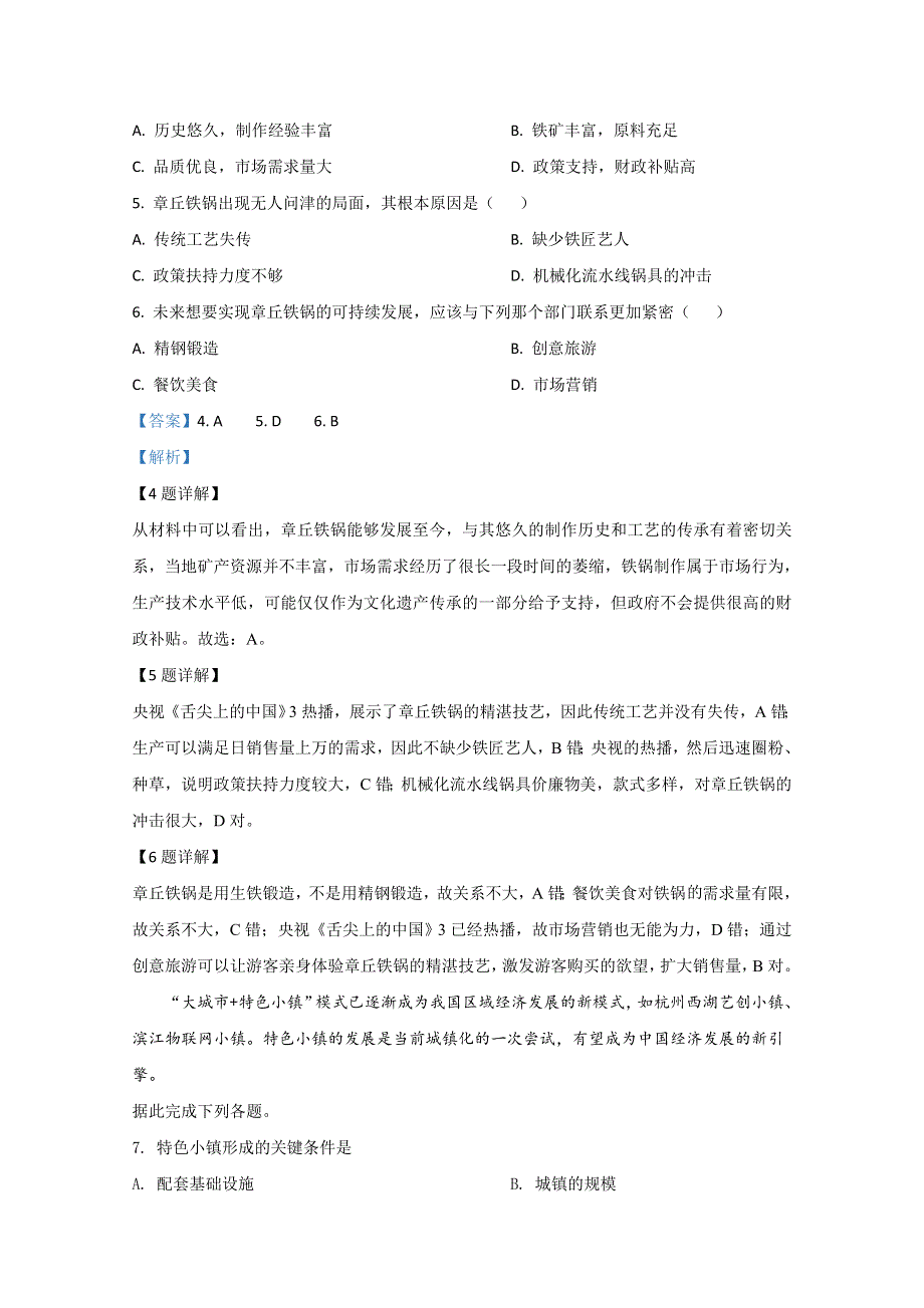 《解析》宁夏银川市长庆高级中学2020届高三上学期第五次月考地理试题 WORD版含解析.doc_第3页