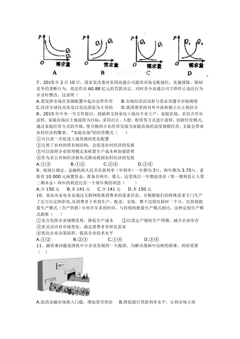 江苏省姜堰区罗塘高级中学2016届高三上学期周练政治试卷 WORD版含答案.doc_第2页