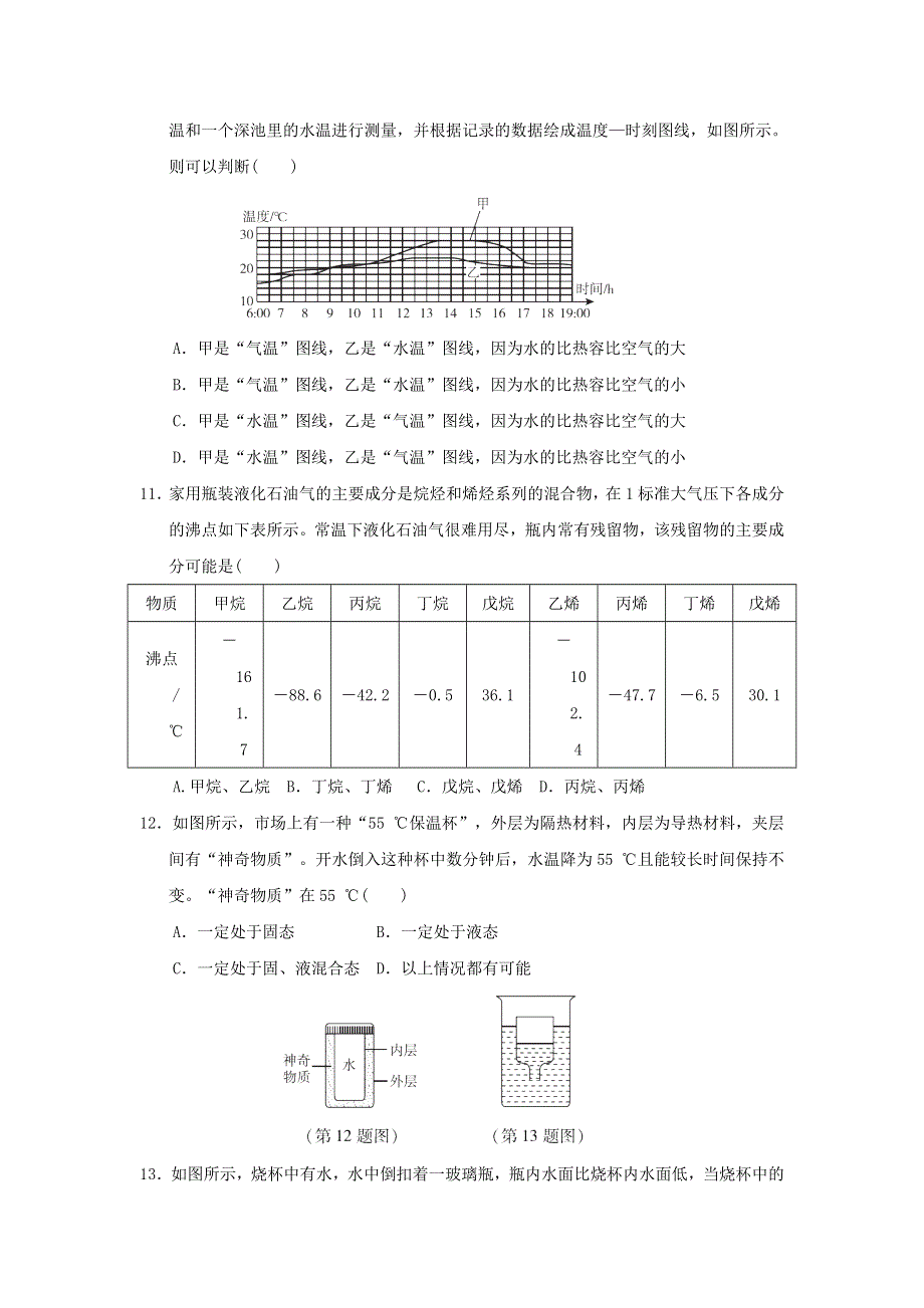 2021秋七年级科学上册 第4章 物质的特性测试卷 （新版）浙教版.doc_第3页