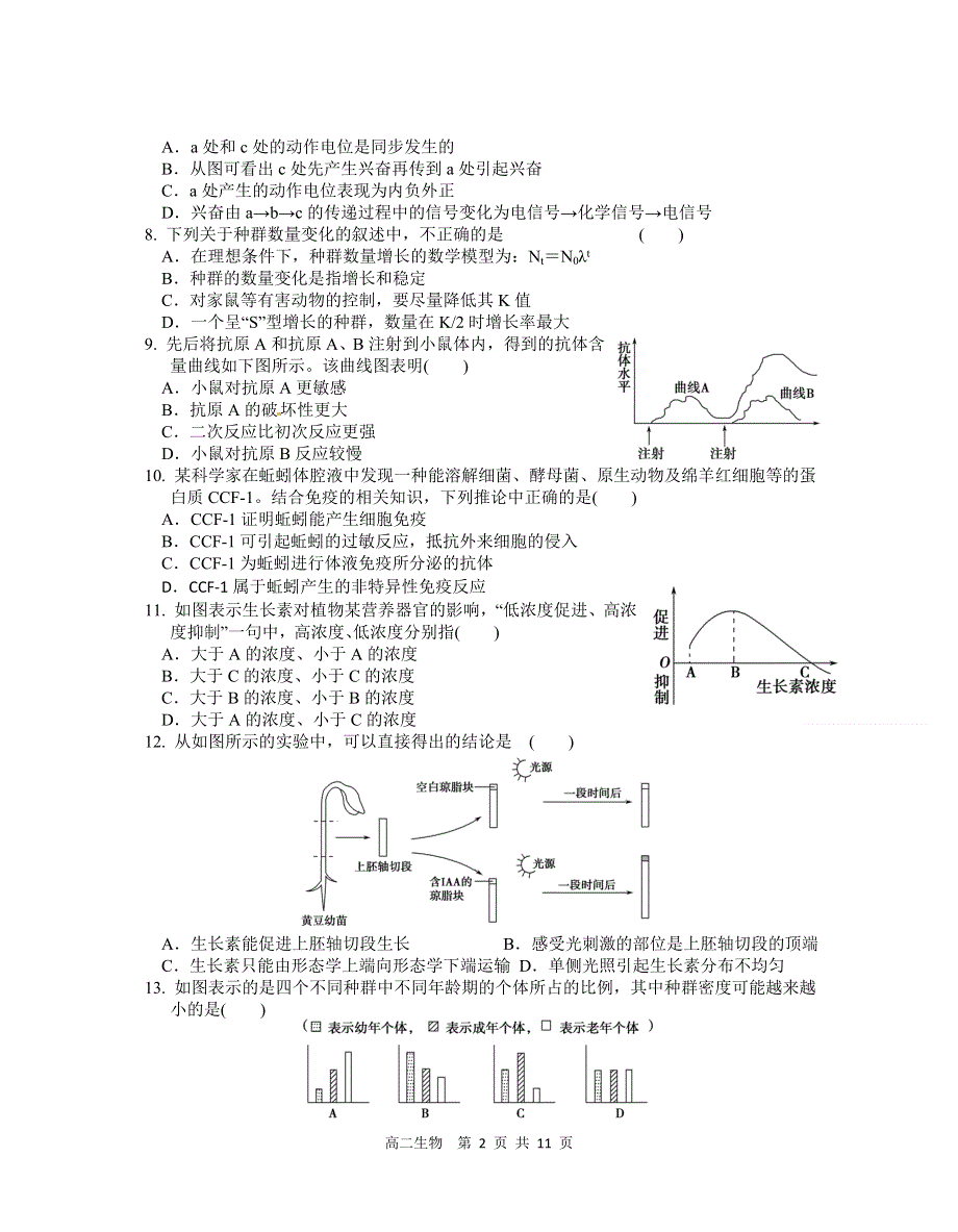 江苏省姜堰市11-12学年高二上学期期中考试 生物（选修）.doc_第2页