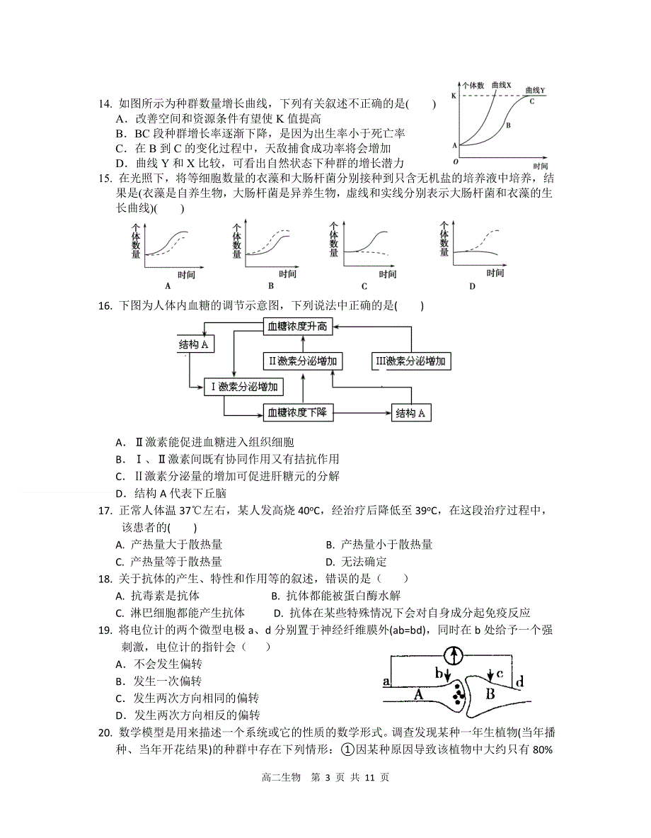 江苏省姜堰市11-12学年高二上学期期中考试 生物（选修）.doc_第3页