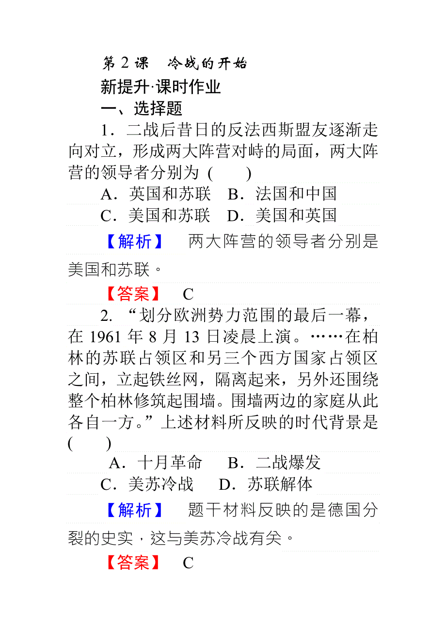 2017-2018学年高中历史选修三（人教版）同步练习：4-2 WORD版含解析.doc_第1页