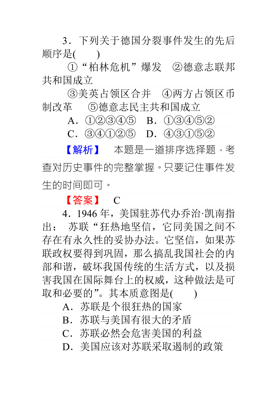 2017-2018学年高中历史选修三（人教版）同步练习：4-2 WORD版含解析.doc_第2页