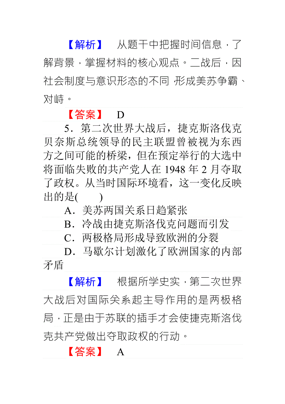 2017-2018学年高中历史选修三（人教版）同步练习：4-2 WORD版含解析.doc_第3页