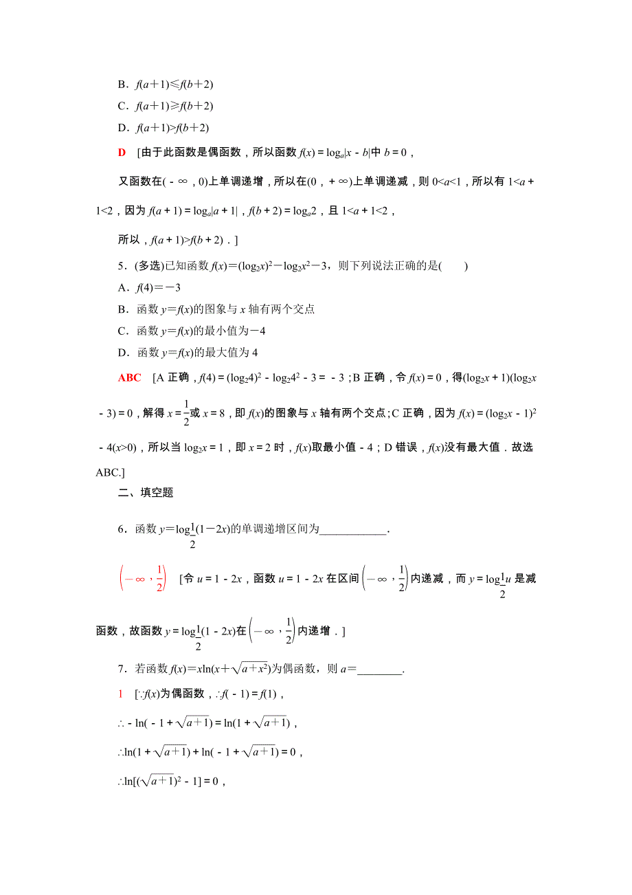 2021-2022学年新教材高中数学 4 指数函数与对数函数 微专题强化练4 与对数函数有关的复合函数（含解析）新人教A版必修第一册.doc_第2页