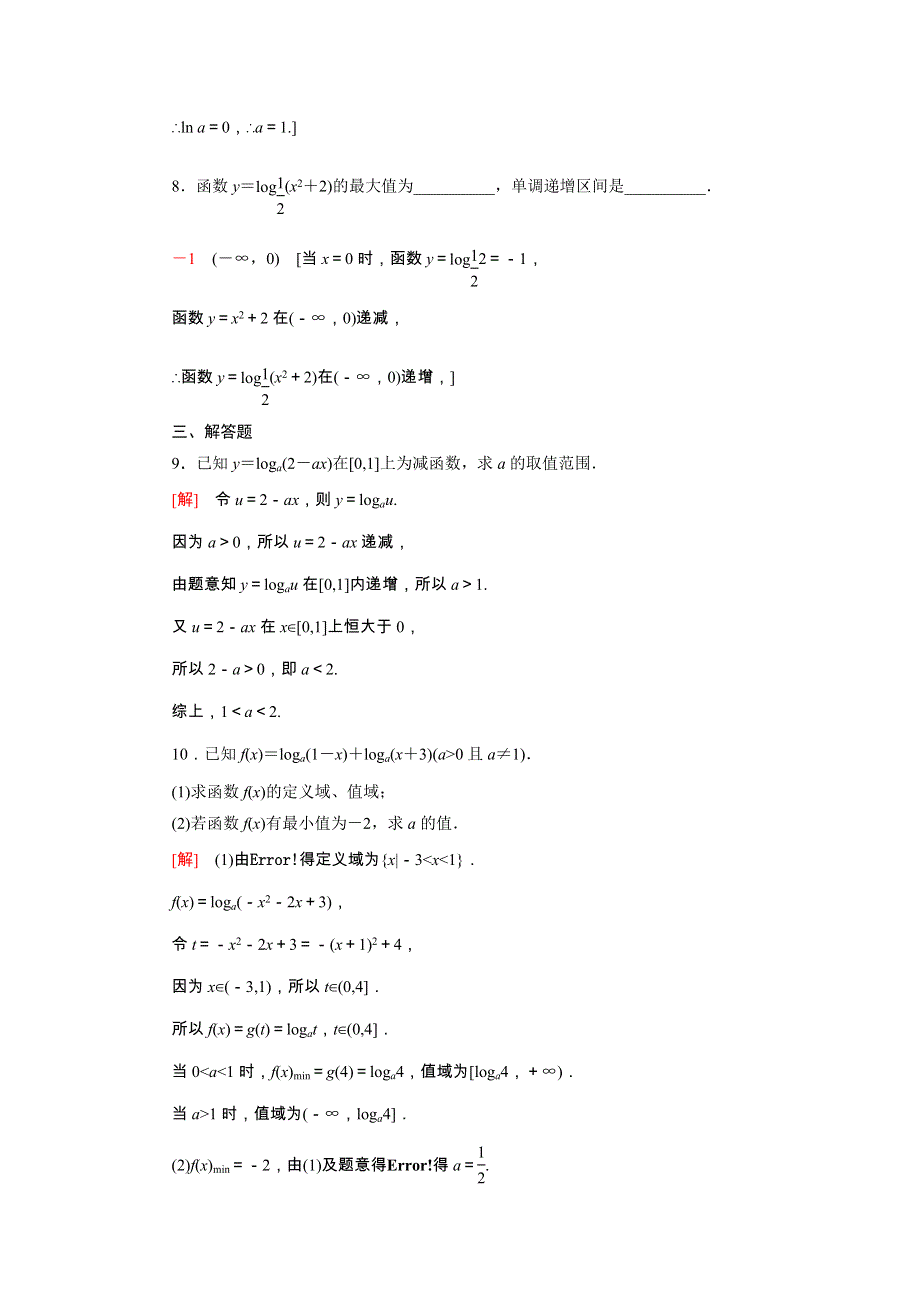 2021-2022学年新教材高中数学 4 指数函数与对数函数 微专题强化练4 与对数函数有关的复合函数（含解析）新人教A版必修第一册.doc_第3页