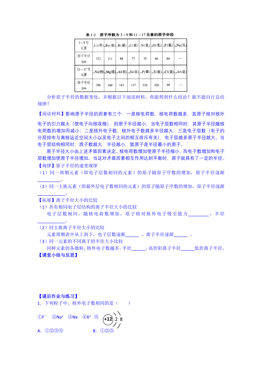 河北省唐山市开滦第二中学高一化学导学案：必修二 专题1 第一单元 原子核外电子排布与元素周期律 1.doc_第2页