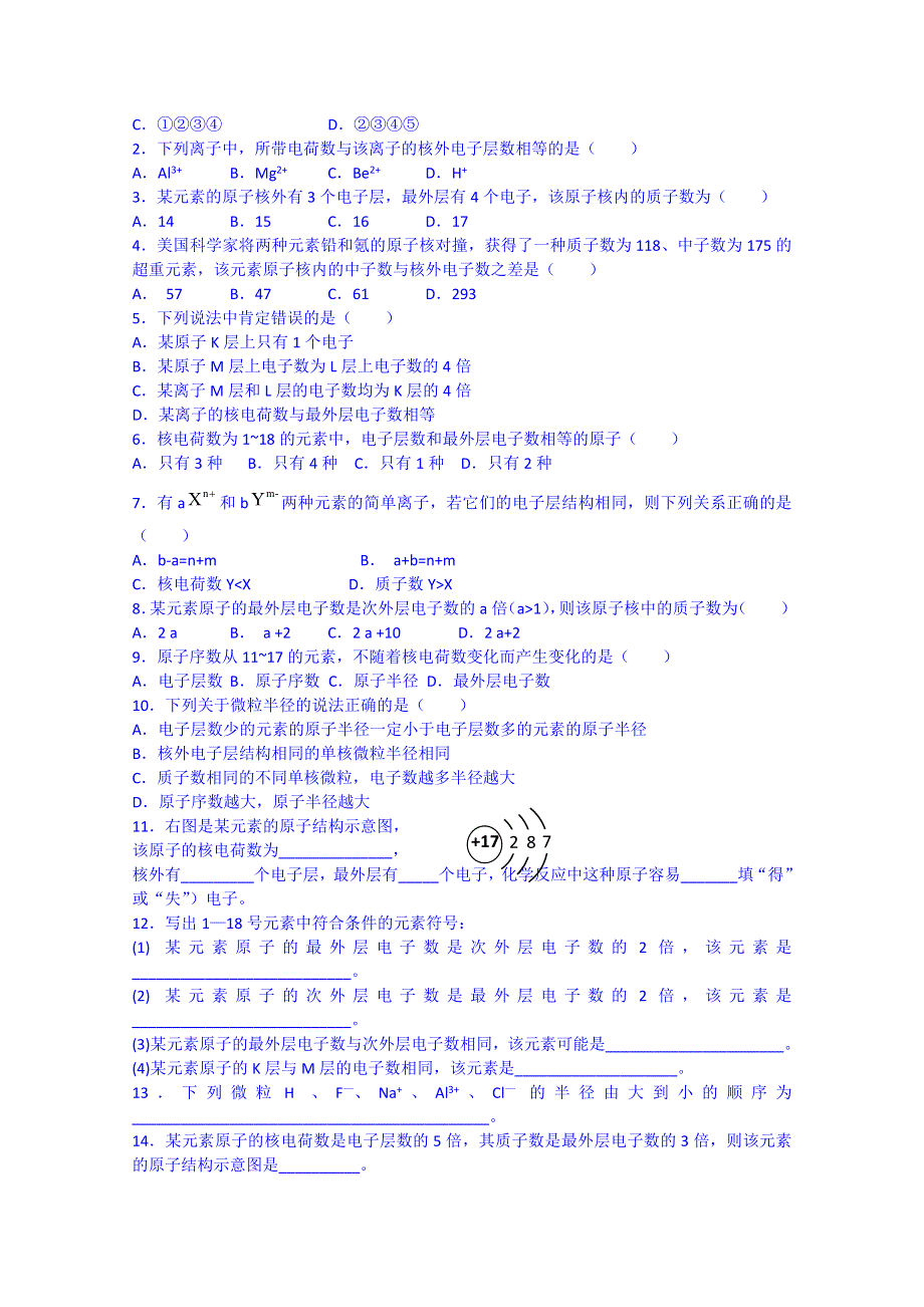 河北省唐山市开滦第二中学高一化学导学案：必修二 专题1 第一单元 原子核外电子排布与元素周期律 1.doc_第3页