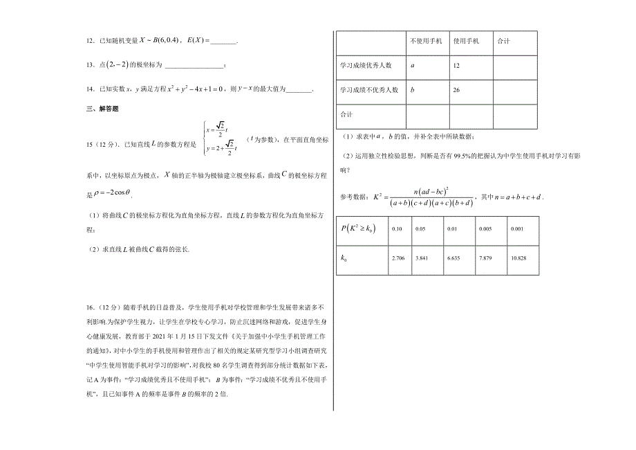 新疆喀什地区疏勒县实验学校2020-2021学年高二下学期期末考试数学（理）试题 WORD版含答案.docx_第2页