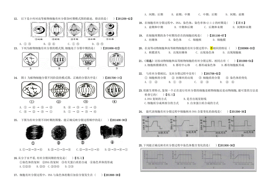 广东省东莞市常平中学广东生物合格性考试复习必修1第6章1 生物 打印版试题含答案.docx_第2页