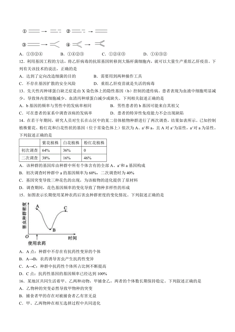 四川省绵阳南山中学2022-2023学年高二11月期中生物试题 WORD版含答案.docx_第3页