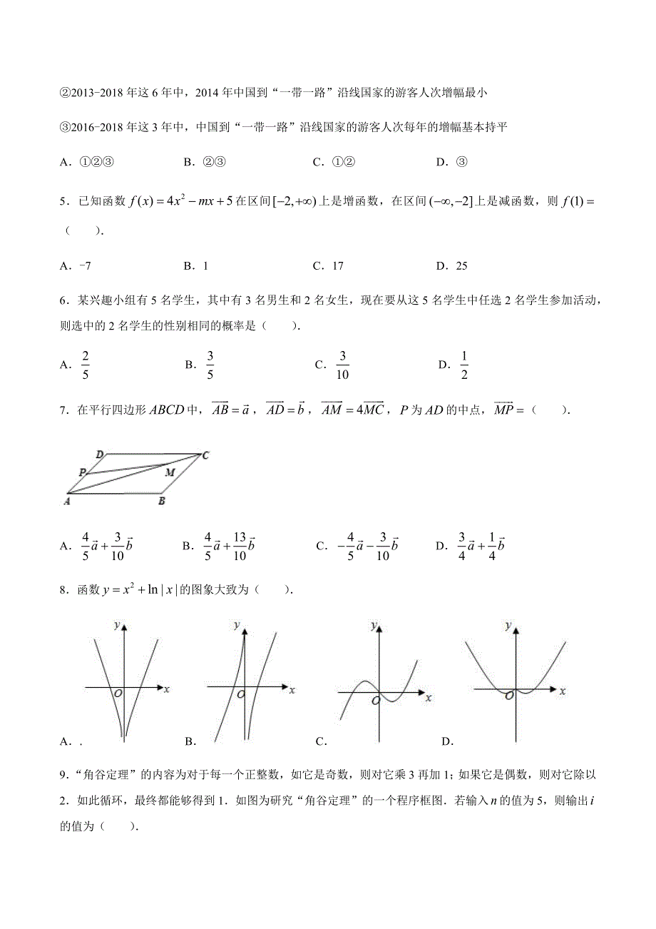 新疆喀什区第二中学2020-2021学年高二上学期期末考试数学（文）试题 WORD版含答案.docx_第2页