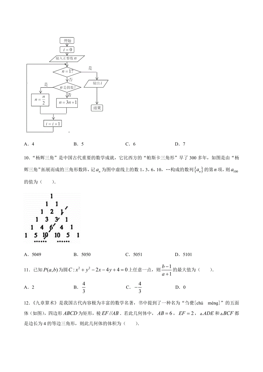 新疆喀什区第二中学2020-2021学年高二上学期期末考试数学（文）试题 WORD版含答案.docx_第3页