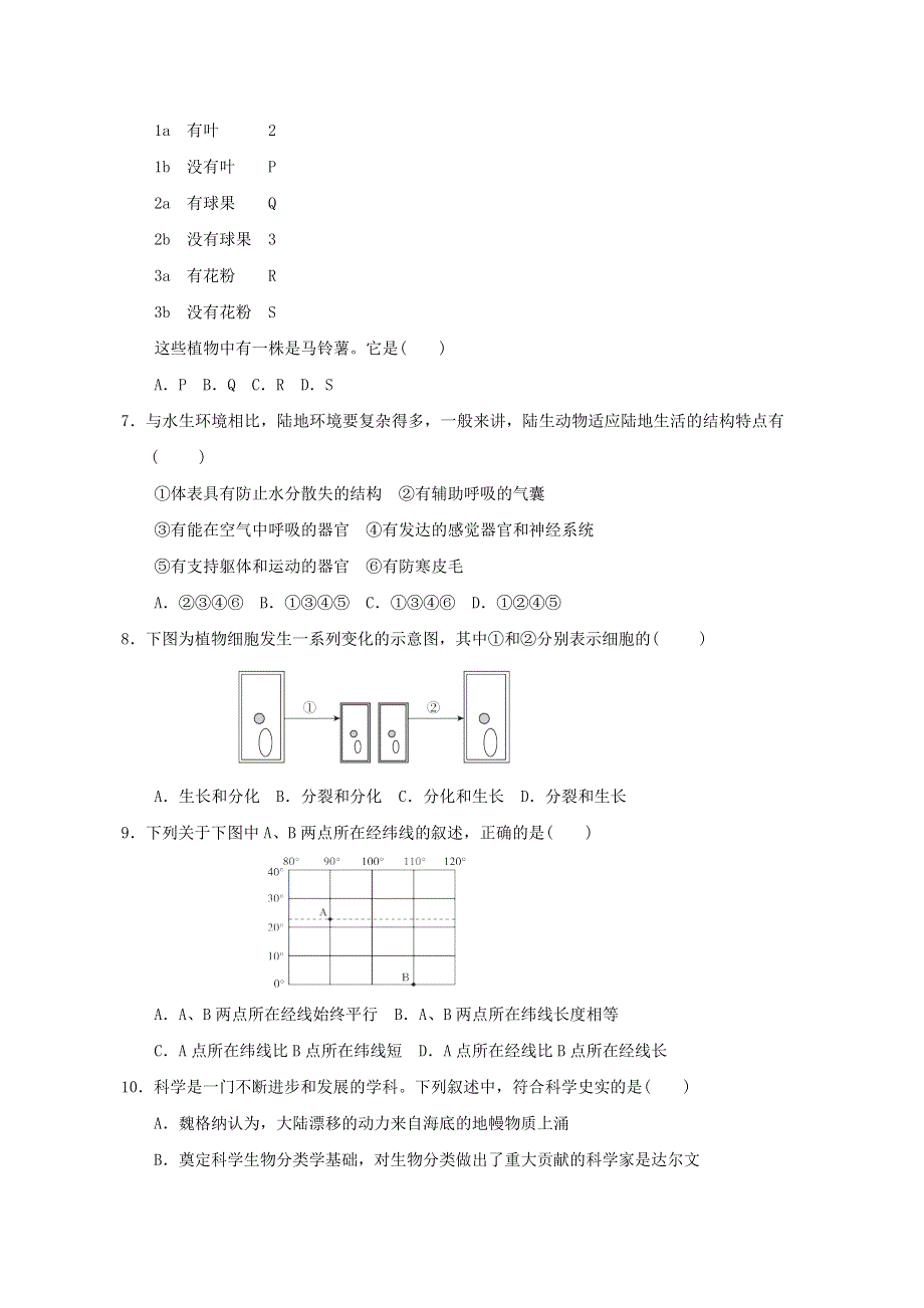 2021秋七年级科学上学期期末测试卷 （新版）浙教版.doc_第2页