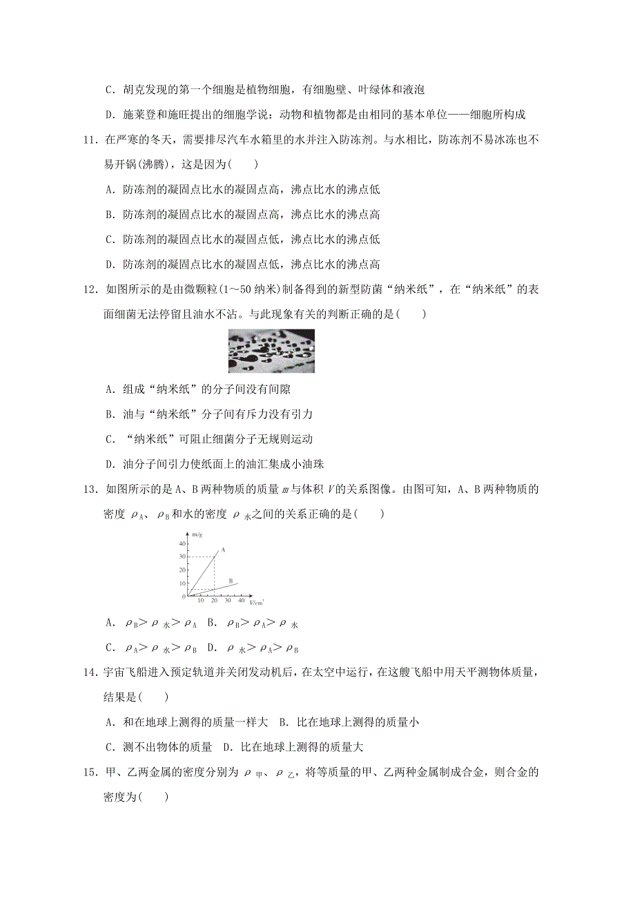 2021秋七年级科学上学期期末测试卷 （新版）浙教版.doc_第3页