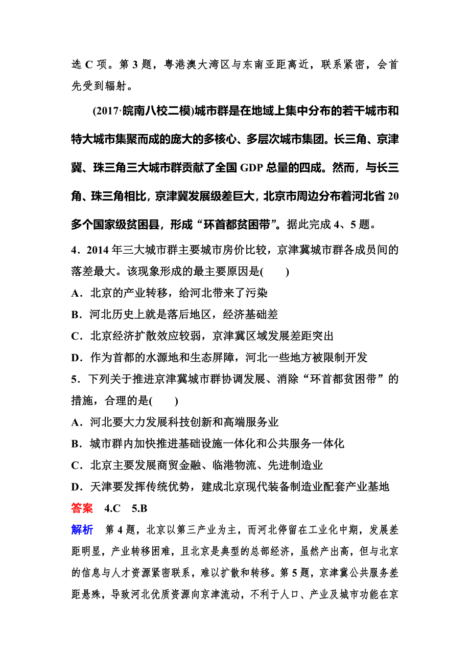 《高考调研》2019届高考地理人教版一轮复习高频考点专攻练13重要经济合作区 WORD版含解析.doc_第2页