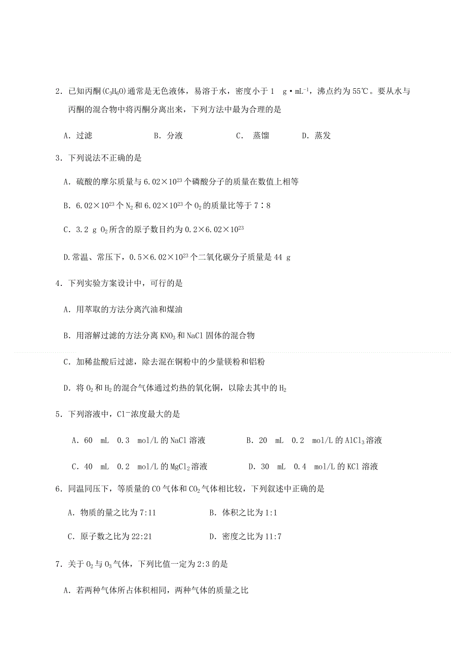 四川省绵阳南山中学实验学校2020-2021学年高二9月月考化学试题 WORD版含答案.docx_第2页