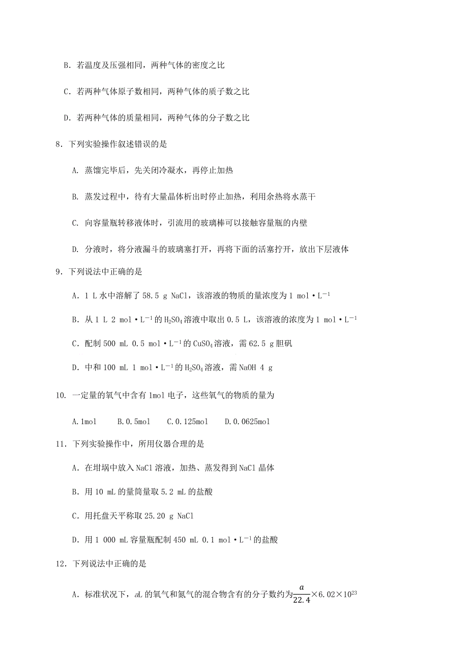 四川省绵阳南山中学实验学校2020-2021学年高二9月月考化学试题 WORD版含答案.docx_第3页