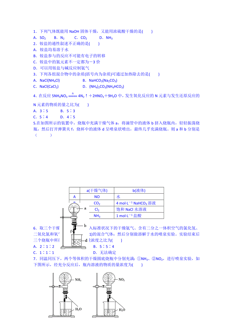 河北省唐山市开滦第二中学高一化学导学案：必修一 专题4 第二单元 生产生活中的含氮化合物2.doc_第3页