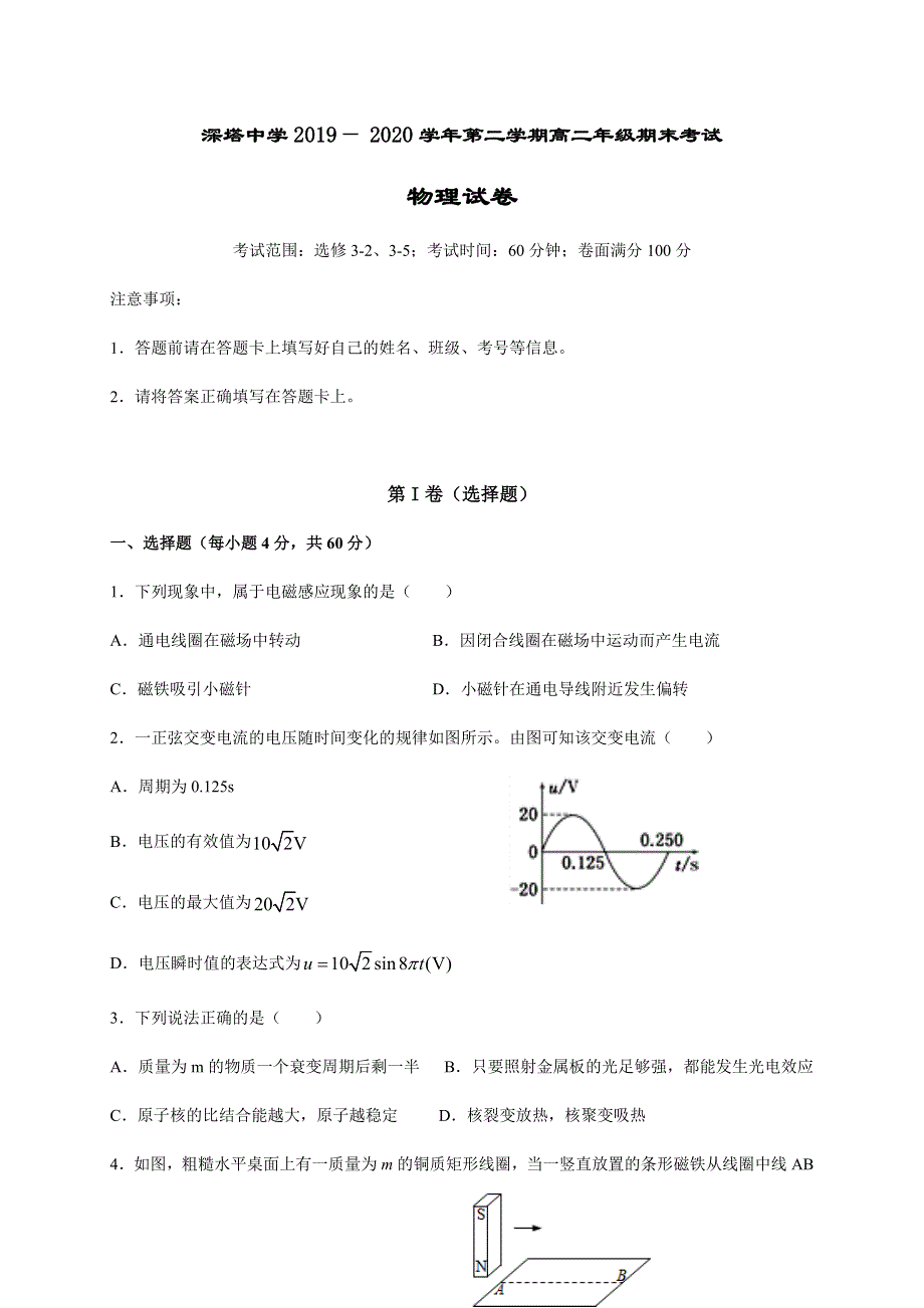 新疆塔什库尔干塔吉克自治县深塔中学2020-2021学年高二下学期期末考试物理试题 WORD版含答案.docx_第1页