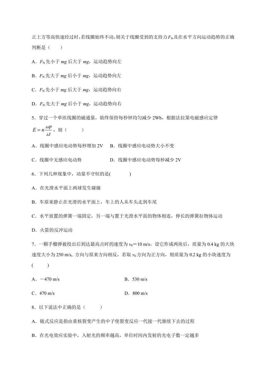 新疆塔什库尔干塔吉克自治县深塔中学2020-2021学年高二下学期期末考试物理试题 WORD版含答案.docx_第2页