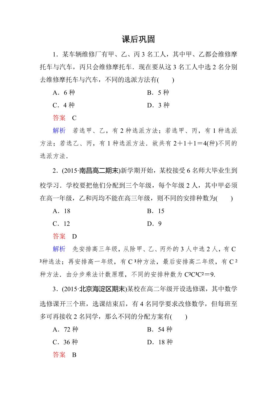 《高考调研》新课标A版高中数学选修2-3练习：第一章　计数原理 1-2-7 WORD版含答案.doc_第1页