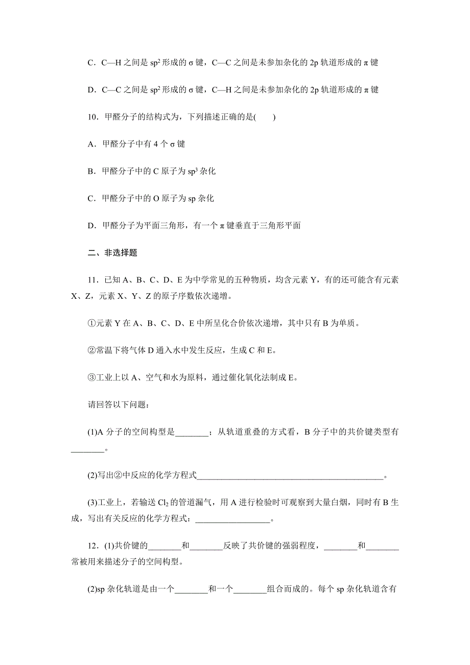 吉林省长白山一高2013学年高二化学选修3第二章同步检测2-2-2.doc_第3页