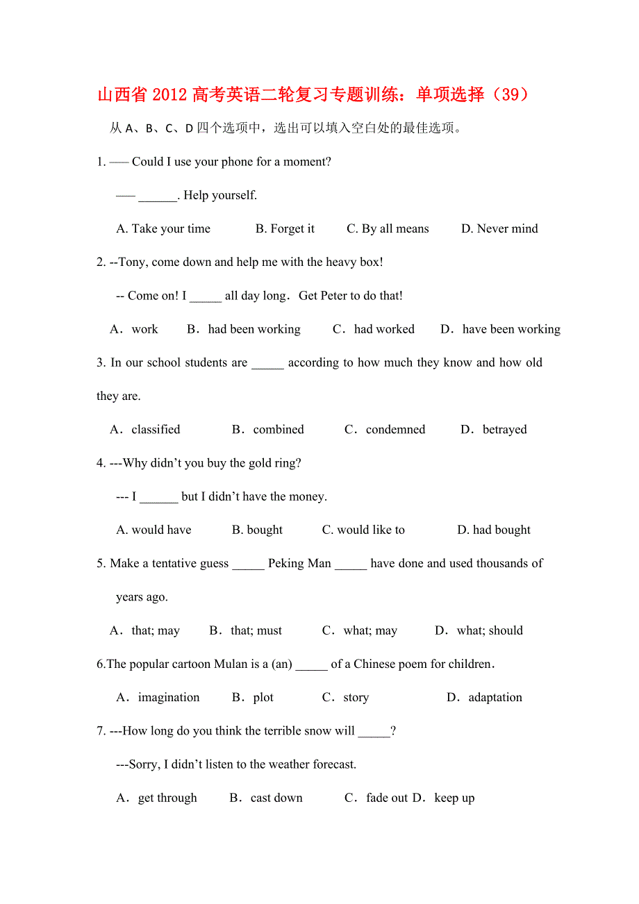 山西省2012高考英语二轮复习专题训练：单项选择（39）.doc_第1页