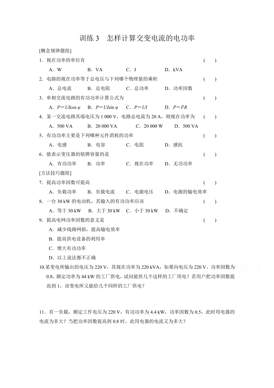 《学案导学设计》2014年高中物理每课一练：1.3 怎样计算交变电流的电功率（沪科版选修3-2）.doc_第1页