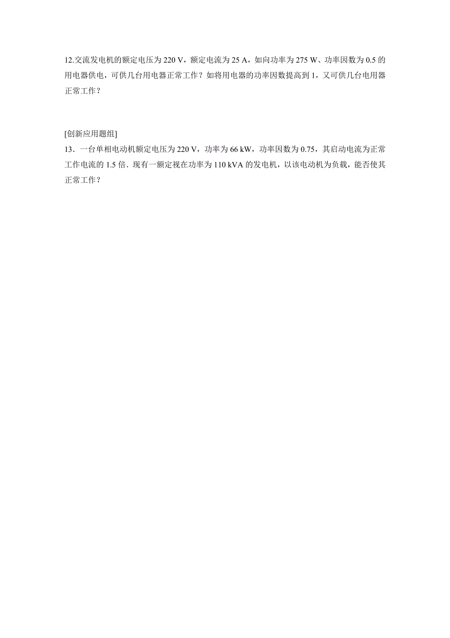 《学案导学设计》2014年高中物理每课一练：1.3 怎样计算交变电流的电功率（沪科版选修3-2）.doc_第2页