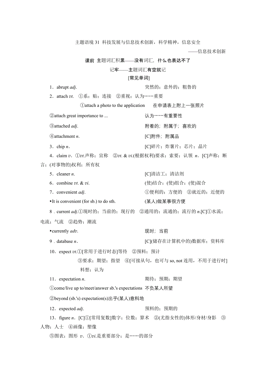 2022高考英语话题复习一轮学案：主题语境31科技发展与信息技术创新科学精神信息安全——信息技术创新 WORD版含解析.doc_第1页