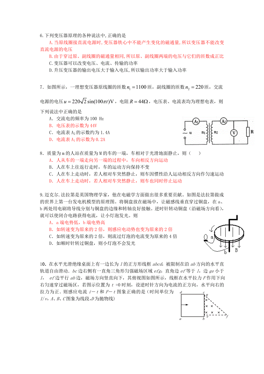 广东省阳江市阳东广雅中学2015-2016学年高二下学期5月月考物理试题 WORD版含答案.doc_第2页