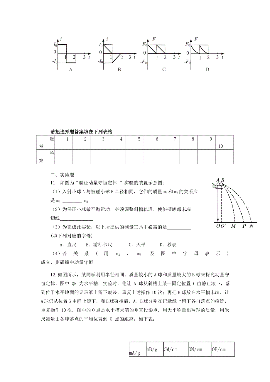 广东省阳江市阳东广雅中学2015-2016学年高二下学期5月月考物理试题 WORD版含答案.doc_第3页