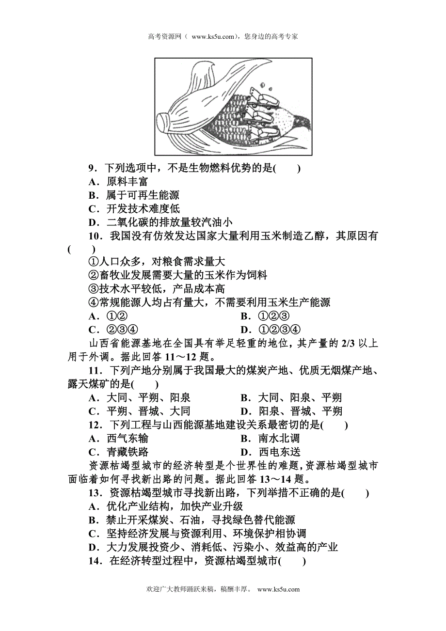 吉林省长白山一高2013学年高二地理必修3第三章综合测试题.doc_第3页