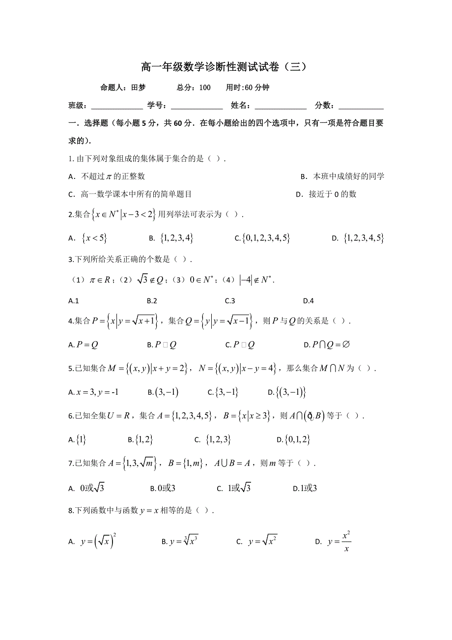 广东省阳江市阳东广雅学校2016-2017学年高一上学期诊断性测试（三）数学试题 WORD版含答案.doc_第1页