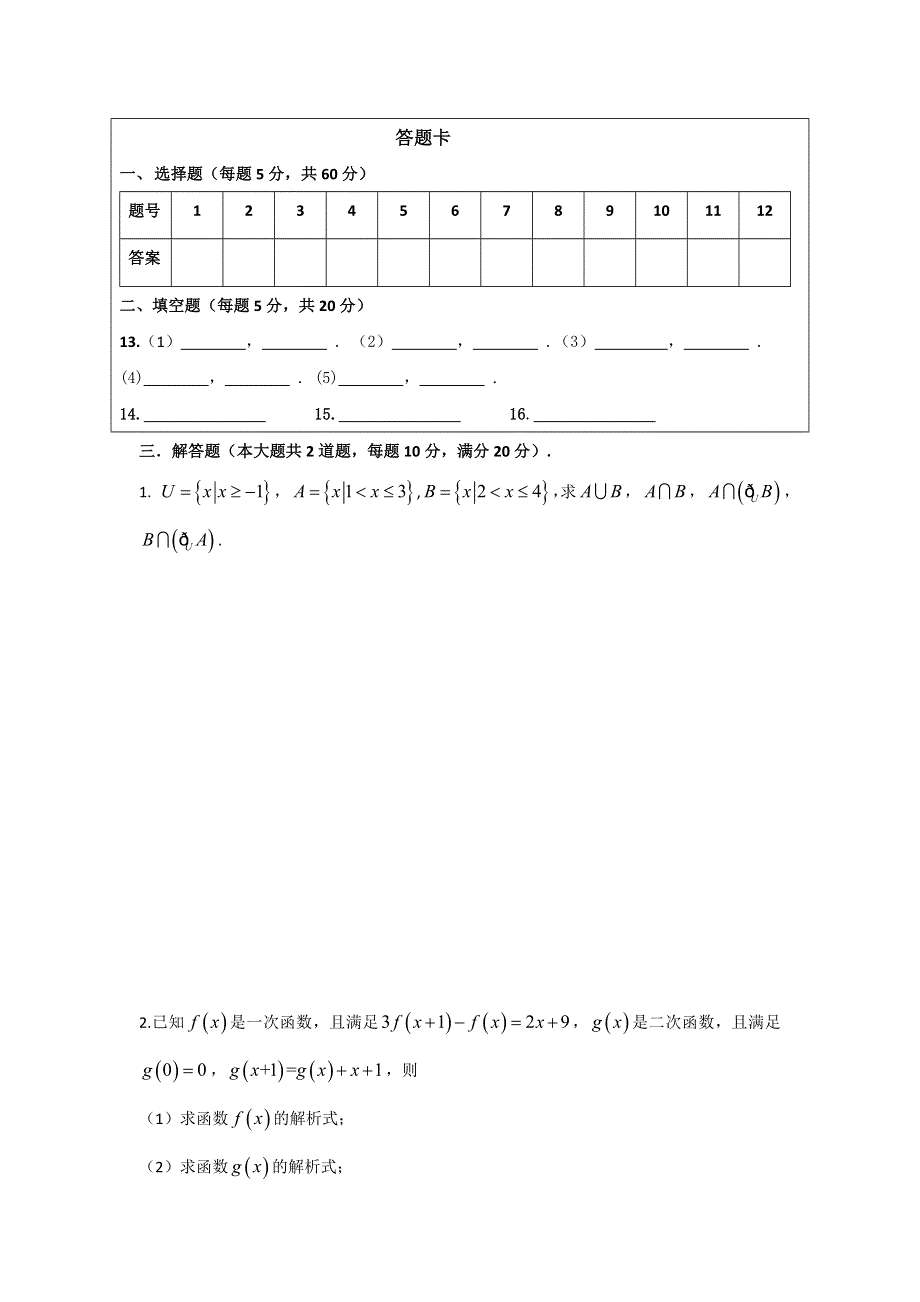 广东省阳江市阳东广雅学校2016-2017学年高一上学期诊断性测试（三）数学试题 WORD版含答案.doc_第3页