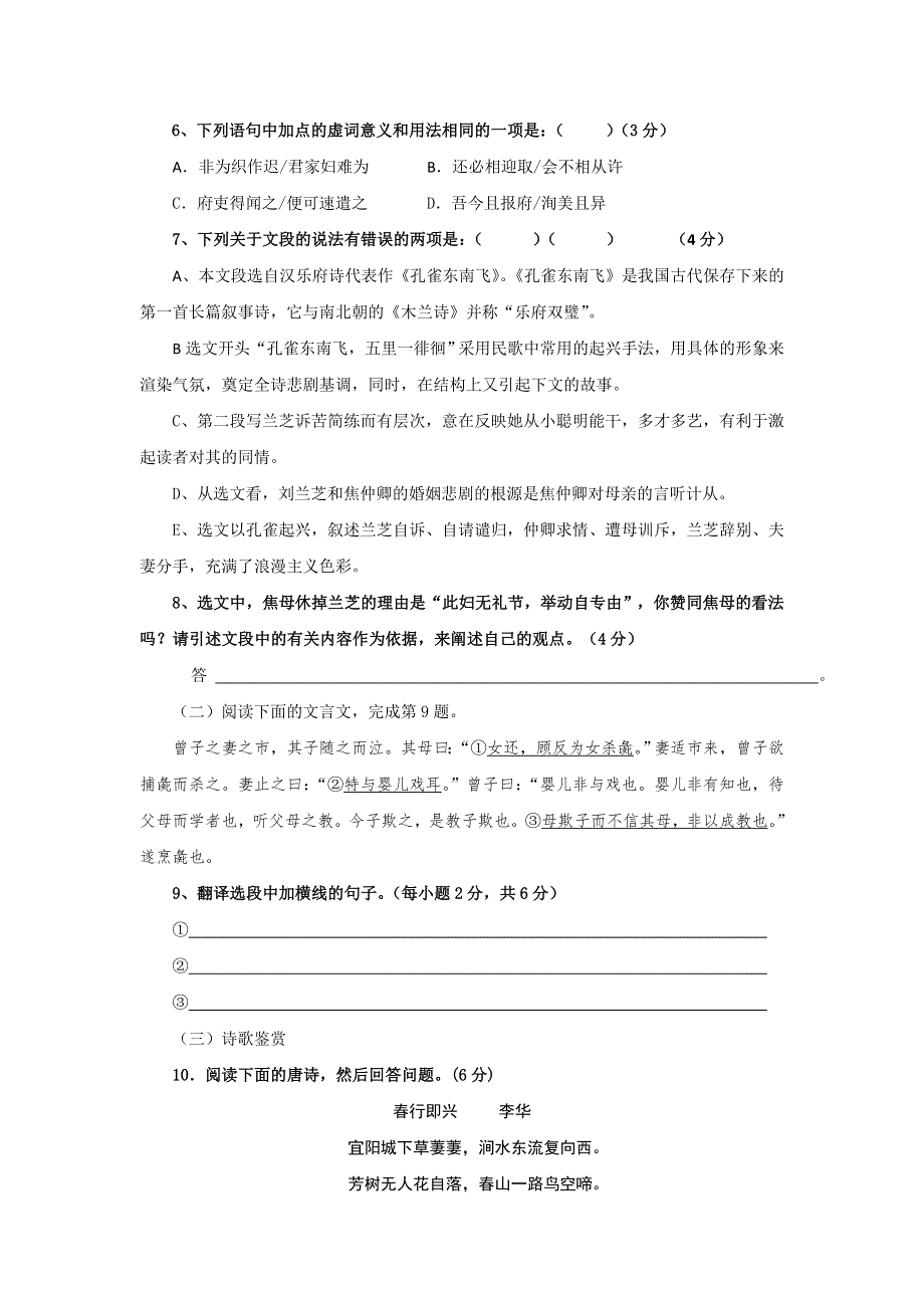 广东省阳江市阳东广雅学校2016-2017学年高一10月月考语文试题 WORD版含答案.doc_第3页