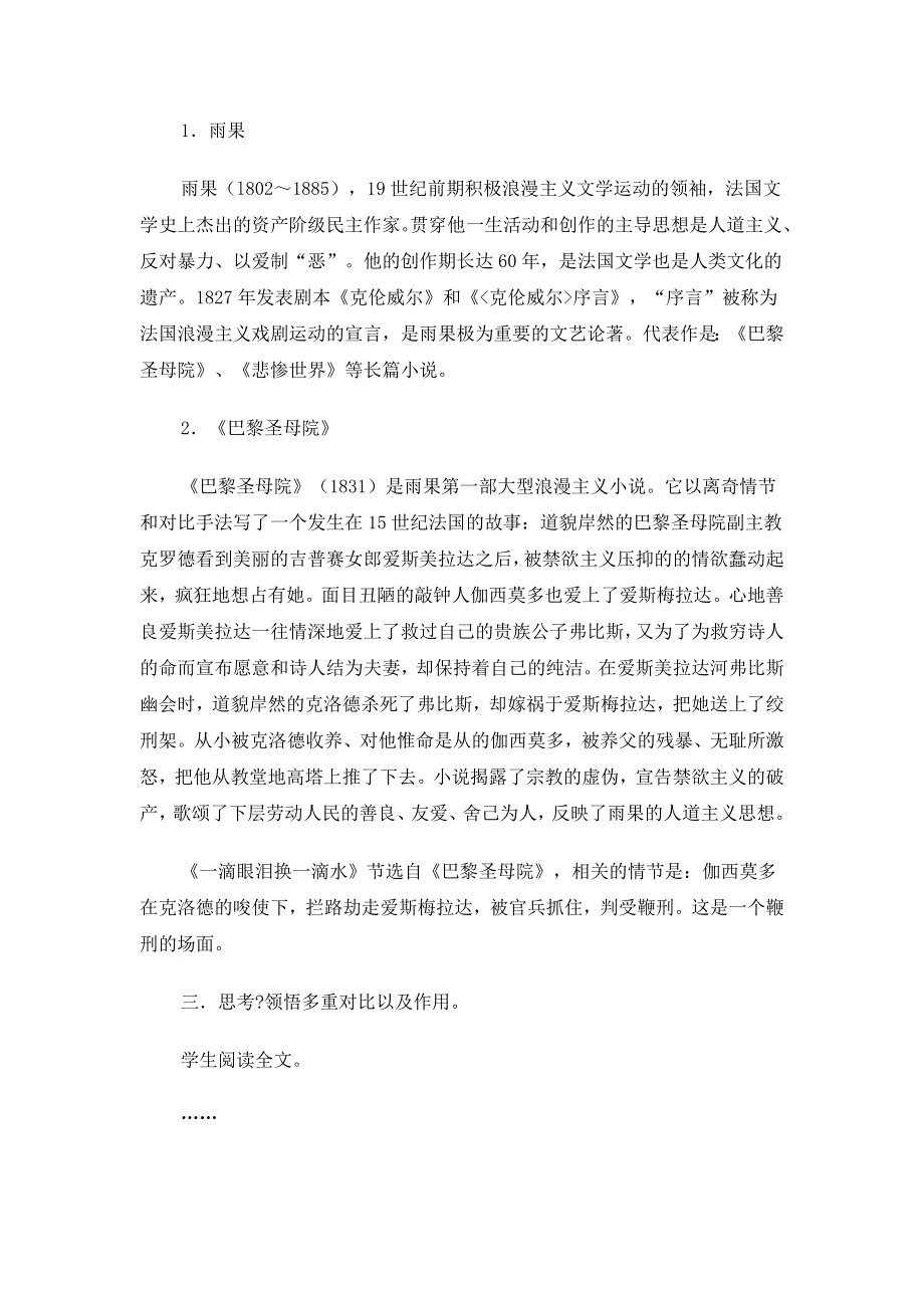 2012高二语文教案：4.6 一滴眼泪换一滴水（苏教版必修4）.doc_第2页