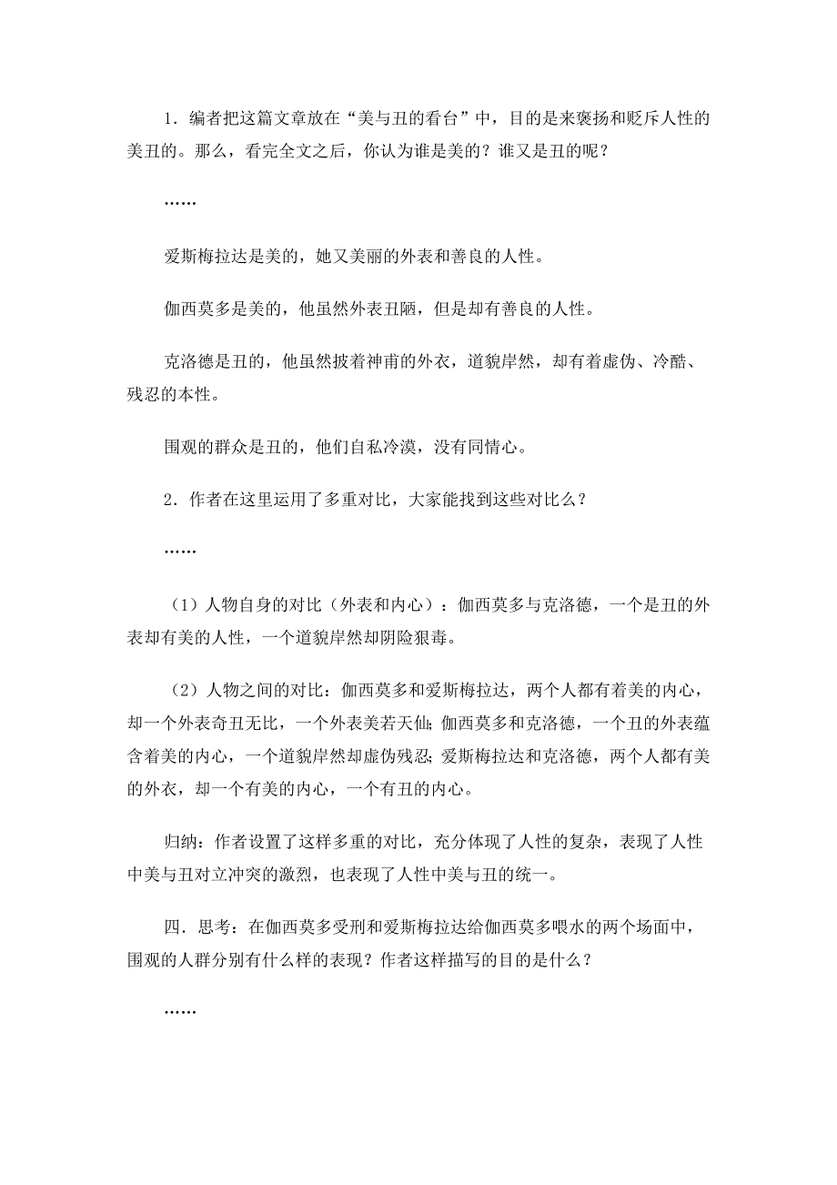 2012高二语文教案：4.6 一滴眼泪换一滴水（苏教版必修4）.doc_第3页