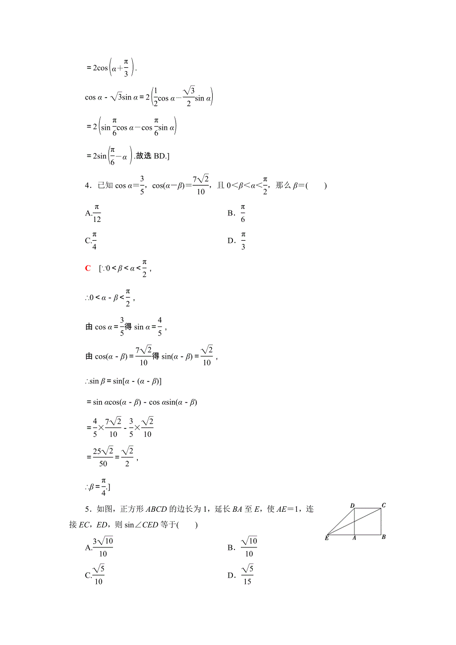 2021-2022学年新教材高中数学 5 三角函数 5.5.1 第2课时 两角和与差的正弦、余弦公式课后素养落实（含解析）新人教A版必修第一册.doc_第2页