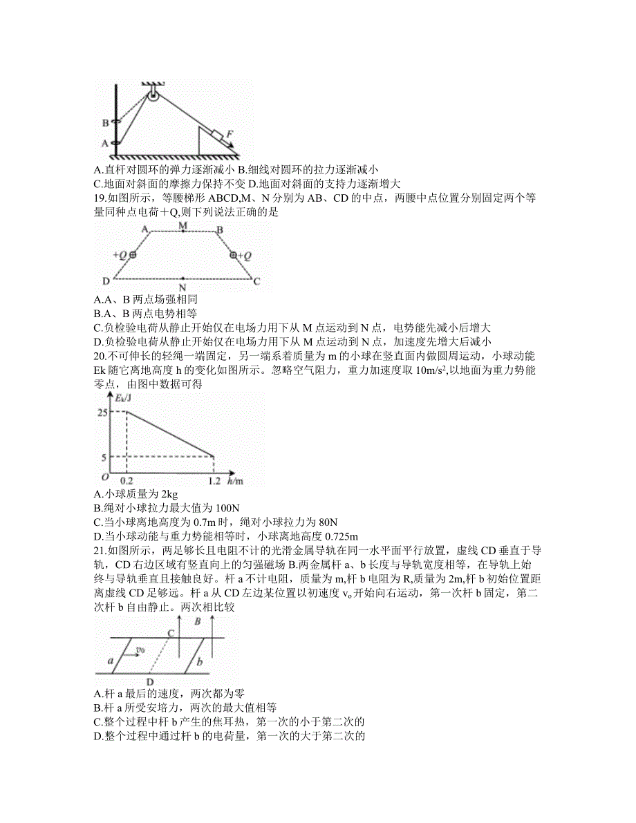 四川省绵阳市2021届高三下学期第三次诊断性考试（三诊）物理试题 WORD版含答案.docx_第2页
