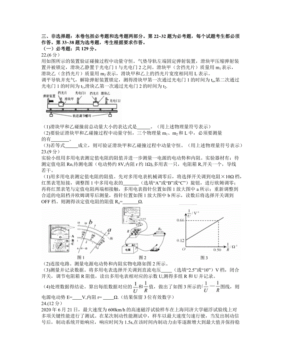 四川省绵阳市2021届高三下学期第三次诊断性考试（三诊）物理试题 WORD版含答案.docx_第3页