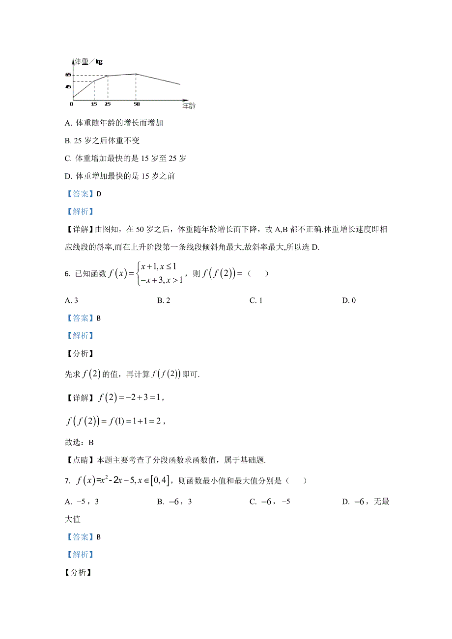 《解析》宁夏长庆高级中学2020-2021学年高一上学期第一次月考数学试卷 WORD版含解析.doc_第3页